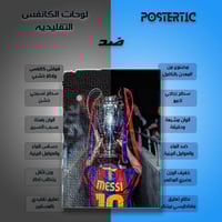 لوحة معدنية ليونيل ميسي برشلونة الابطال 2011