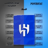 بوستر معدني لنادي الموج الازرق الهلال السعودي