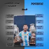 لوحة معدنية ليونيل ميسي - ملك الكأسين - كوبا أمريك...