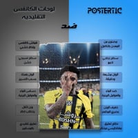 لوحة معدنية احتفالية للنجم ستيفن بيرجوين من نادي ا...