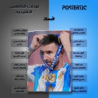 لوحة معدنية ليونيل ميسي تتويج كوبا أميريكا 2024