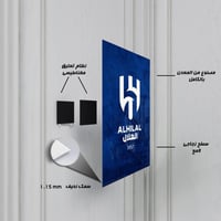 لوحة ملكية نادي الهلال السعودي