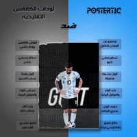 لوحة معدنية تصميم مميز ليونيل ميسي قوت