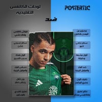 لوحة معدنية مميزه روجير إيبانيز نادي الاهلي السعود...