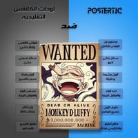 لوحة معدنية بوستر تصميم ون بيس لوفي - مكافأة المطل...
