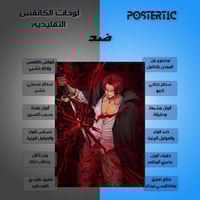 لوحة معدنية | بوستر شانكس من أنمي ون بيس