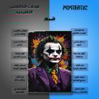 لوحة معدنية | بوستر الجوكر: تصميم تجريدي وملون