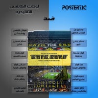 لوحة الاتحاد المعدنية - معًا نرتقي، معًا نفوز - فخ...