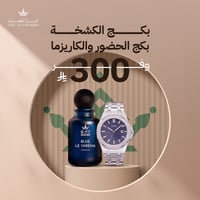 بكج اليوم الوطني ساعة وعطر بلو لافيرنا