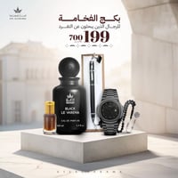 بكج الفخامة 6 منتجات ب 199 ريال