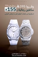 العرض الذهبي - ساعتين رجالية