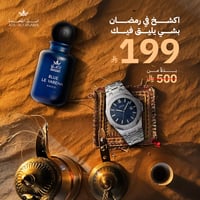 بكج اليوم الوطني ساعة وعطر بلو لافيرنا