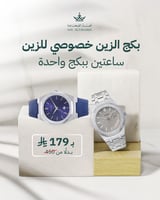 بكج الزين (الكمية محدودة)