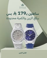 بكج الزين (الكمية محدودة)