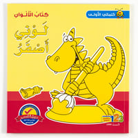 كلماتي الأولى كتاب الألوان من 123 ببلشينج