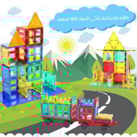 العاب مغناطيس ثلاثي الابعاد 100 قطعة