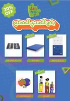 بكج التحدي الممتع