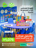 تجهيز كامل للفصل بسعر مميز