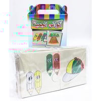 أحجية الواني الجميلة