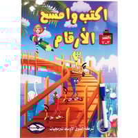 اكتب و امسح الأرقام عربي