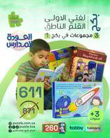 بكج لغتي الأولى القلم الناطق