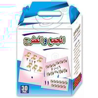أحجية الجمع والطرح - عربي