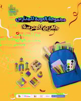 مجموعة العودة للمدارس