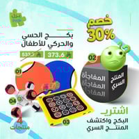 باكج الحسي والحركي