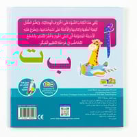 كلماتي الأولى كتاب الحروف الابجدية أ ب ت من 123 بب...