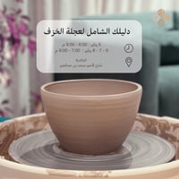 أساسيات عجلة الخزف