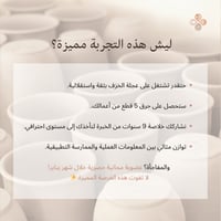 أساسيات عجلة الخزف