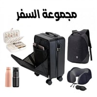مجموعة السفر 6 منتجات
