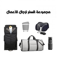 مجموعة السفر لرجال الاعمال