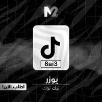 يوزر رباعي تيك توك