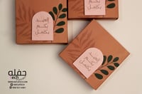 العيد بكم اكتمل ( مجموعه من 3 علب) - اورانج