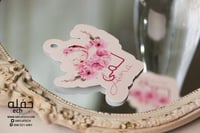 تعليقة الهدايا والتوزيعات - ازدادت عائلتي قطعة سكر