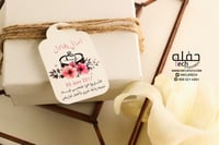 تعليقة الهدايا والتوزيعات -التاريخ اللي جمعني فيك