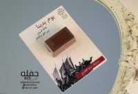 بطاقات للتوزيعات - يوم بدينا