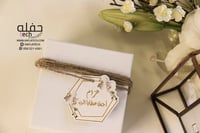 أجمل عطايا الرب - تعليقة الهدايا والتوزيعات