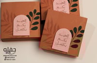 العيد بكم اكتمل ( مجموعه من 3 علب) - اورانج