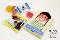 عيديات عيالنا (3 علب)