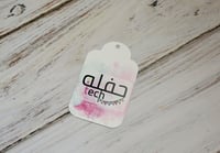 تعليقة الهدايا والتوزيعات - تصميم خاص