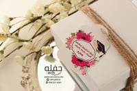 تعليقة الهدايا والتوزيعات -لحظة انتظرتها