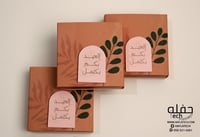 العيد بكم اكتمل ( مجموعه من 3 علب) - اورانج