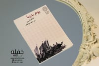 بطاقات للتوزيعات - يوم بدينا