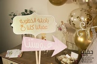 مجموعة توديع العزوبية