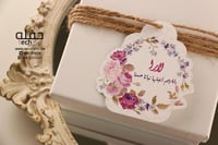 تعليقة الهدايا والتوزيعات - وأنت حبيبة أباك وأم...