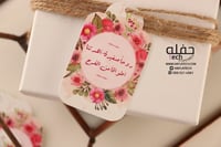 Pink Flower - تعليقة الهدايا والتوزيعات