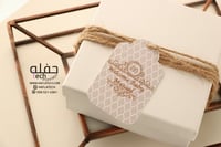 تعليقة الهدايا والتوزيعات -واجعله رب رضيا