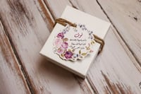 تعليقة الهدايا والتوزيعات - وأنت حبيبة أباك وأم...